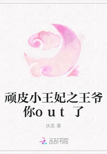 Naughty Little Princess, You Are Out