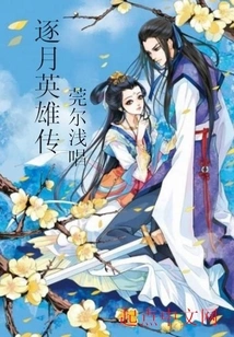 Heroes of the Moon