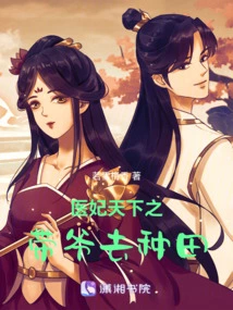 The Best Medical Concubine in the World Takes Her Husband to Farm