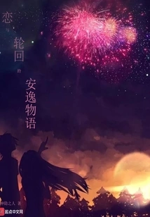 A Cozy Story of Love and Reincarnation