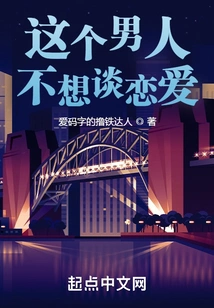 This Man Doesn't Want to Fall in Love