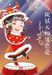 Falling in Love with the Demon Catcher