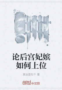 On How Concubines in the Harem Ascend to Power