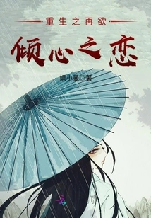 Rebirth of Desire and Heart-wrenching Love