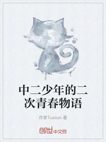 The Second Youth Story of a Middle School Boy