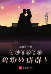 A Big Star is Actually the Leader of My Fan Group