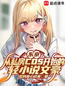 Tokyo: a Light Novel Writer Who Started as a Private Cosplayer