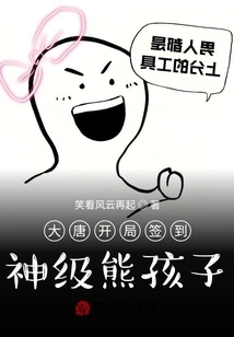 Signing in at the Beginning of the Tang Dynasty, a God-level Naughty Boy