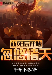 Beginning to Deceive the Heavens after Death