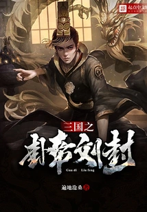 Emperor Liu Feng of the Three Kingdoms