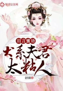 Sweet Words from the Field: Dog Husbands Are Too Clingy