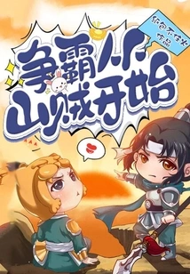 The Fight for Hegemony Begins with Bandits