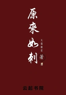 It Turns Out to Be Like a Thorn