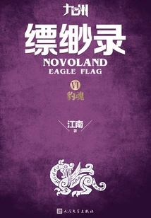 Jiuzhou·piaomiaolu 6: Leopard Soul