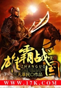 Dominate the Warring States Period