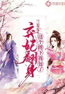 Abandoned Concubine Turns Over, Your Majesty, I Will Take Care of This