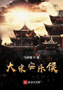 Anlehou of the Song Dynasty