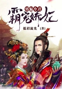 The Evil and Charming Cold King Dotes on His Concubine