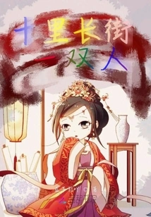 A Pair of People on Ten Miles Long Street