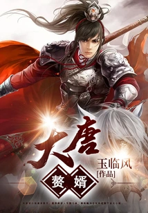 Son-in-law of the Tang Dynasty