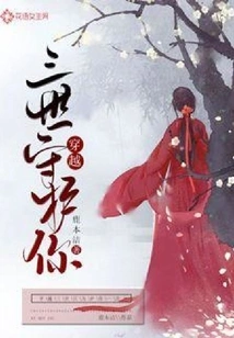 Protect You Through Three Lives