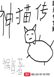 The Legend of the Divine Cat