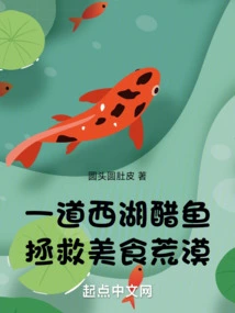 A West Lake Vinegar Fish to Save Food Deserts