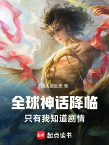 A Global Myth Has Arrived, and Only I Know the Plot