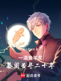 Cai Lan Has Been Searching for a Dish of Fish and Sheep for Twenty Years