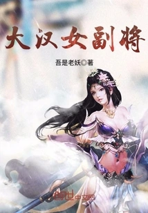 Dahan Female Deputy General