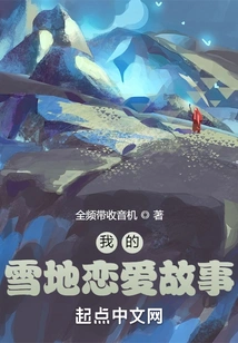 My Love Story in the Snow