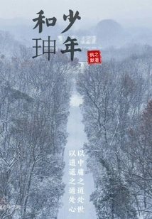 What to Do If He Shen is Reborn?