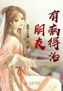 Friends Are Sick and Need to Be Cured