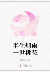 Half a Lifetime of Mist and Rain, One Lifetime of Peach Blossoms