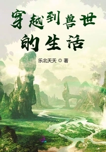 Traveling to the Life of the Beast World