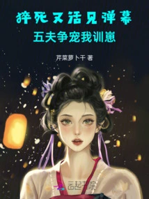 Sudden Death and Live Barrage, Five Husbands Vying to Pet Me and Train the Cub