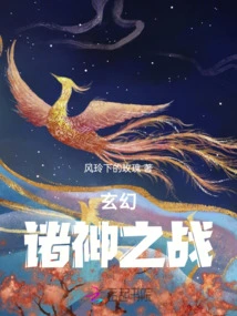 Fantasy: War of the Gods