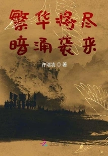 The Prosperity is About to End and the Undercurrent is Coming