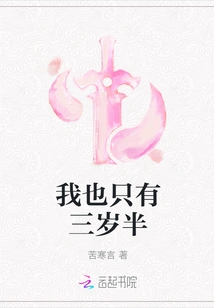 I'm Only Three and a Half Years Old