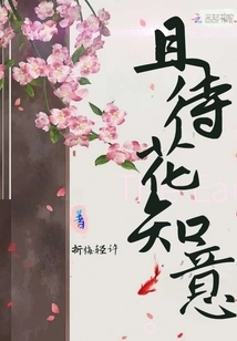 Let's Wait and See What Flowers Mean