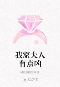 My Wife is a Bit Fierce