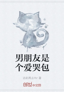 My Boyfriend is a Crybaby