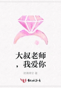 Uncle Teacher, I Love You