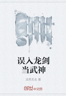 Wandering into the Dragon Sword and Becoming a Martial God