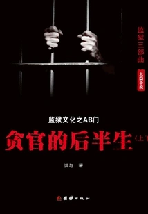 Ab Gate: the Second Half of the Corrupt Official's Life (full Episodes)