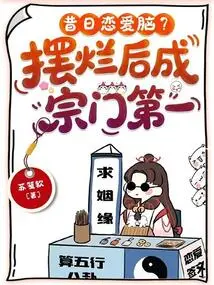 Love Brain in the Past? after Being Ruined, He Became the Number One in the Sect