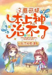 This Mushroom Essence Cannot Be Cured by Gods