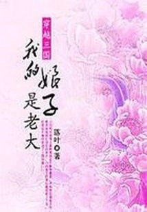 Traveling Through the Three Kingdoms: My Wife is the Boss