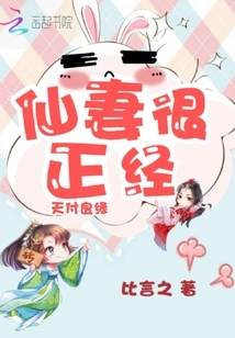 A Perfect Match: the Fairy Wife is Very Serious