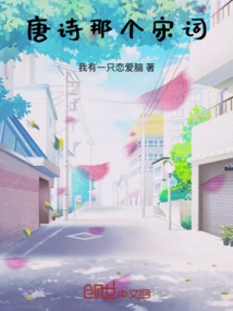 Tang Poetry and Song Lyrics